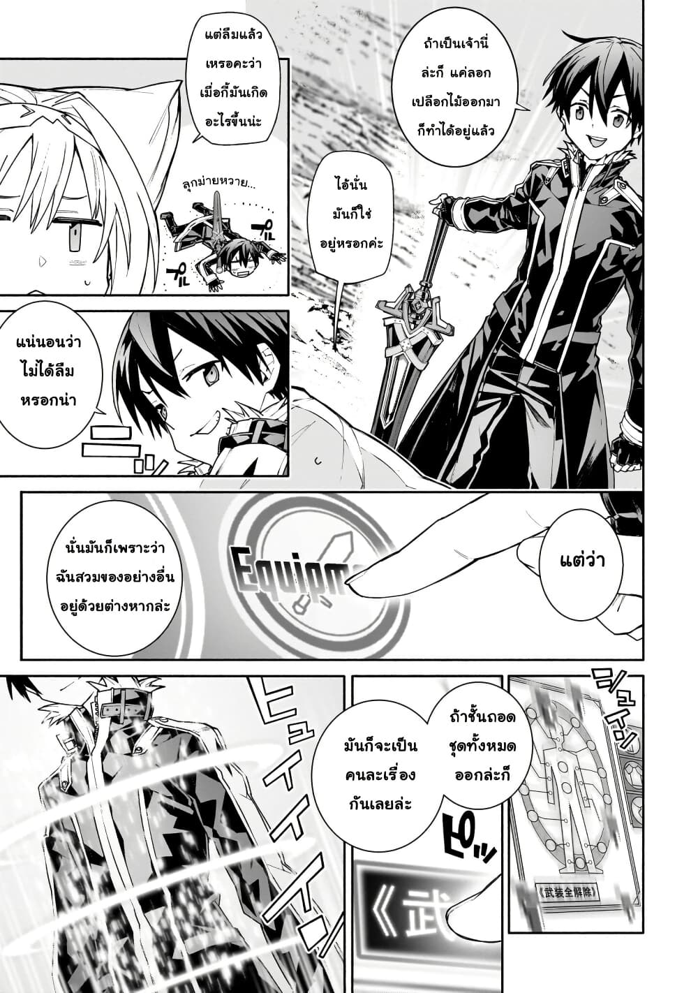 อ่านมังงะ sword-art-online-unital-ring หน้าที่ 27 แปลไทย อ่านมังงะ sword-art-online-unital-ring หน้าที่ 27 แปลไทย