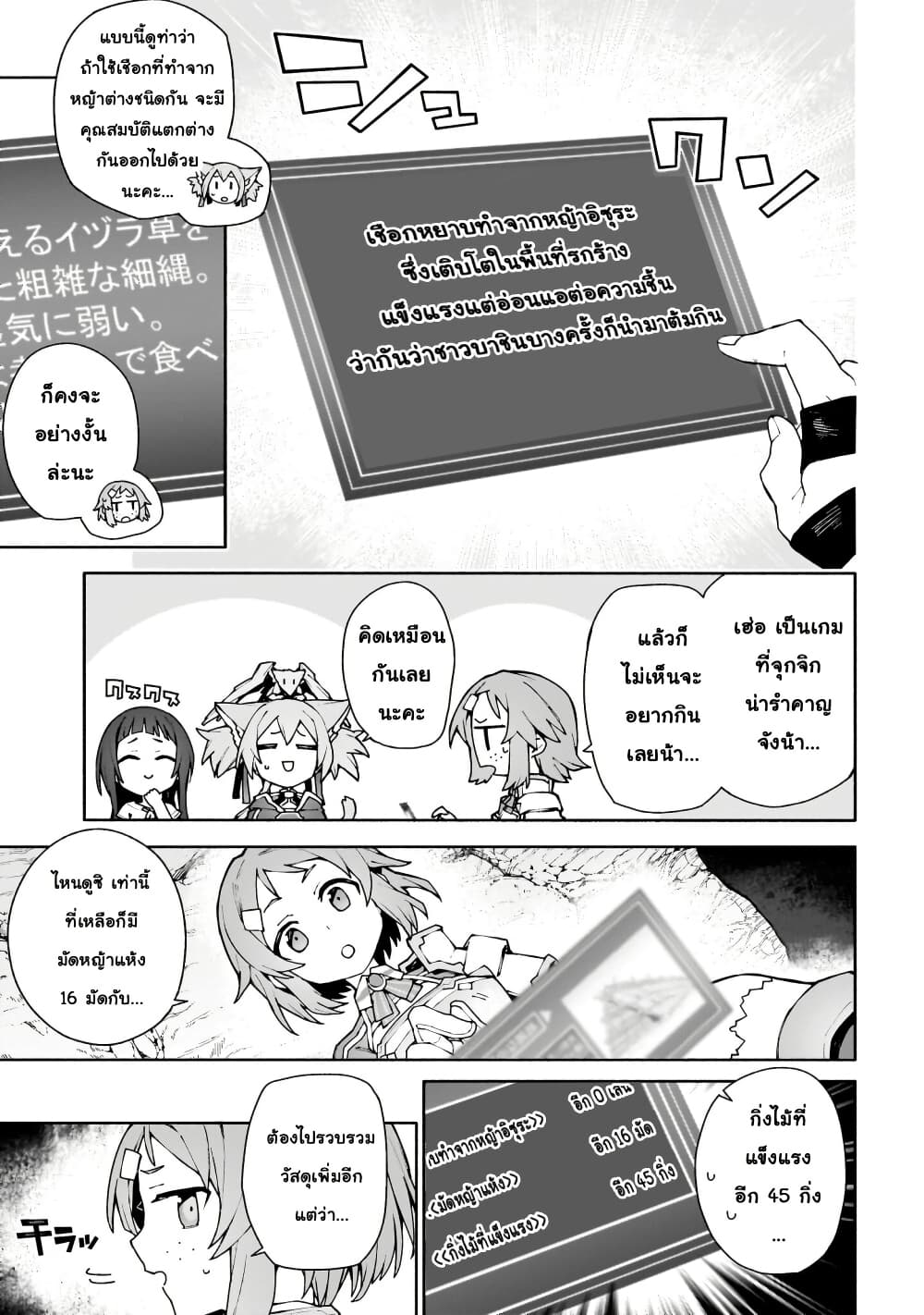 อ่านมังงะ sword-art-online-unital-ring หน้าที่ 10 แปลไทย
