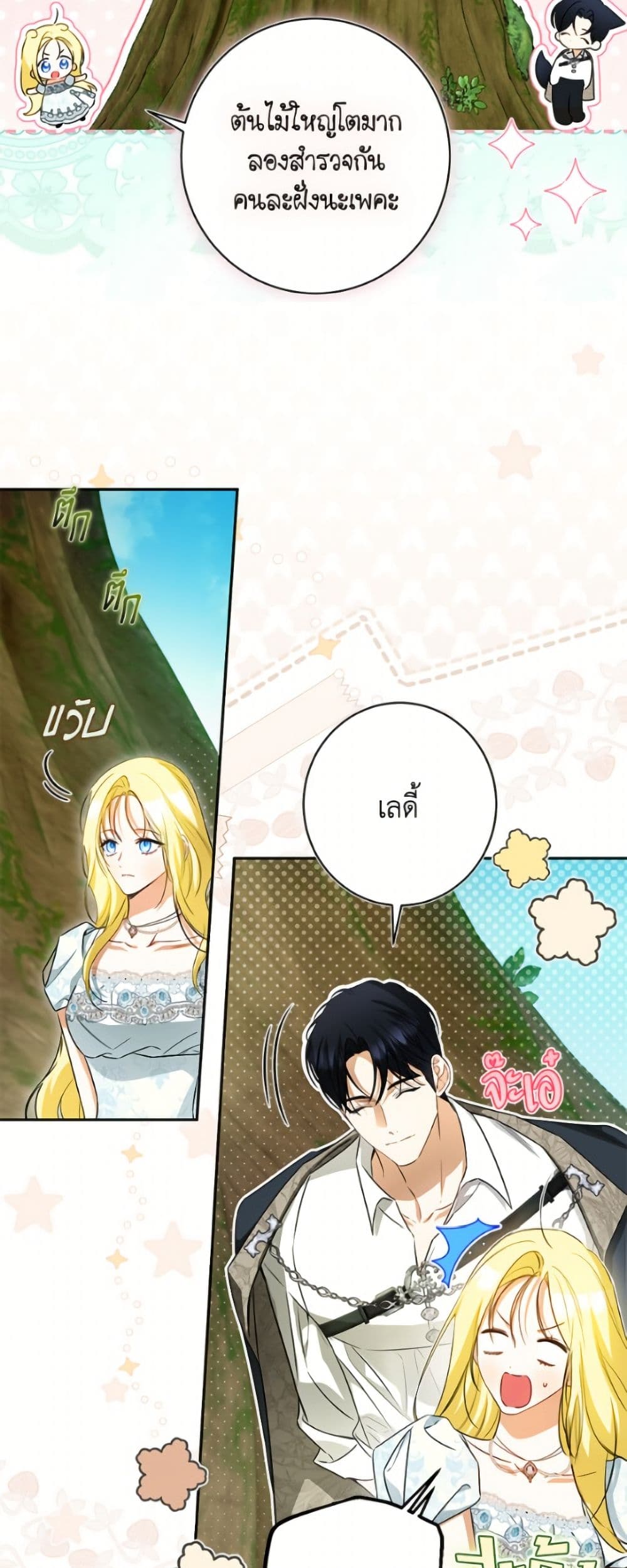 อ่านมังงะ I Think I've Been Possessed Somewhere หน้าที่ 79 แปลไทย