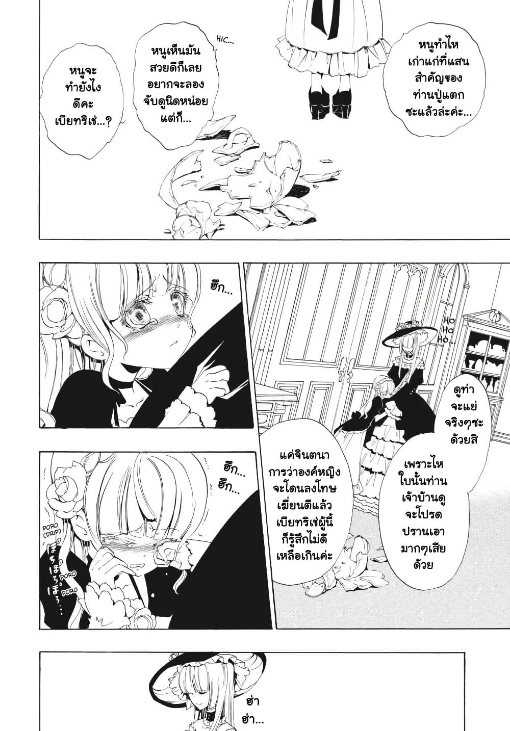 อ่านมังงะ Umineko no Naku Koro ni Episode 3: Banquet of the Golden Witc หน้าที่ 17 แปลไทย