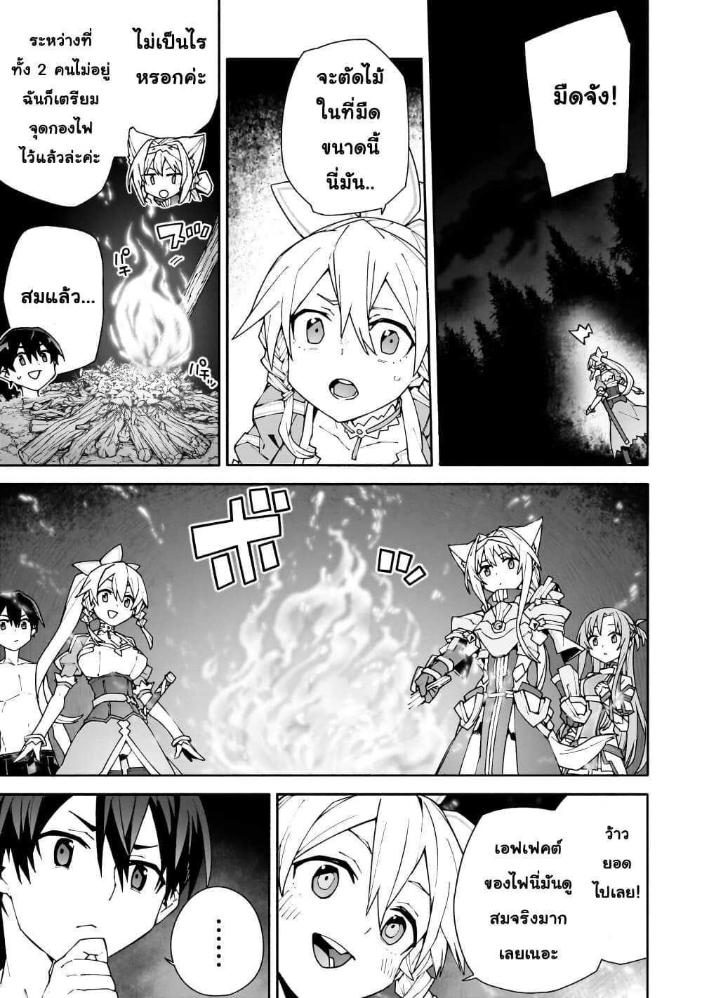อ่านมังงะ sword-art-online-unital-ring หน้าที่ 26 แปลไทย