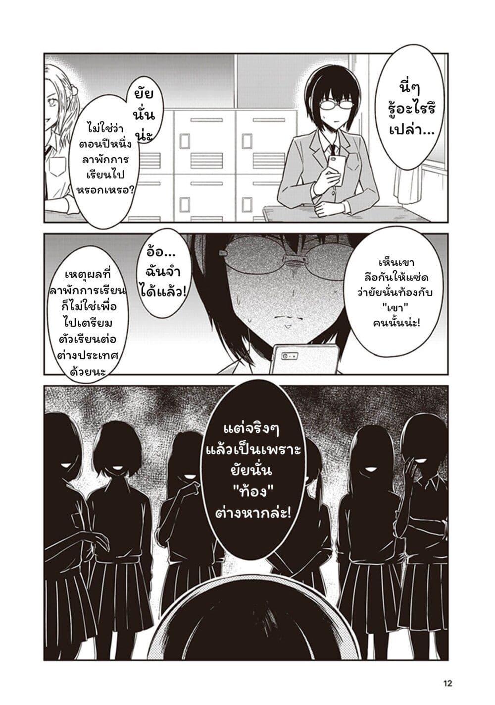 อ่านมังงะ JK-to-Sutego-no-Akachan หน้าที่ 14 แปลไทย