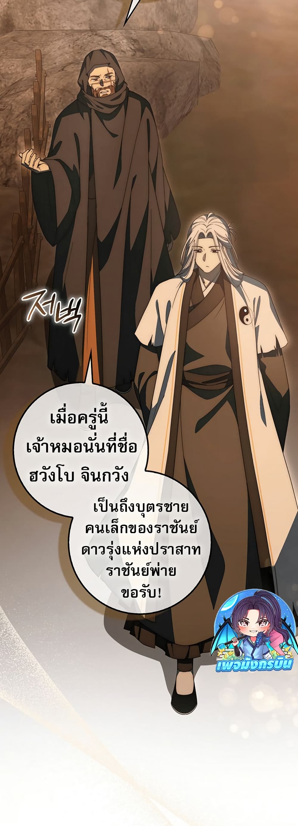 อ่านมังงะ sword-god-dragon หน้าที่ 18 แปลไทย