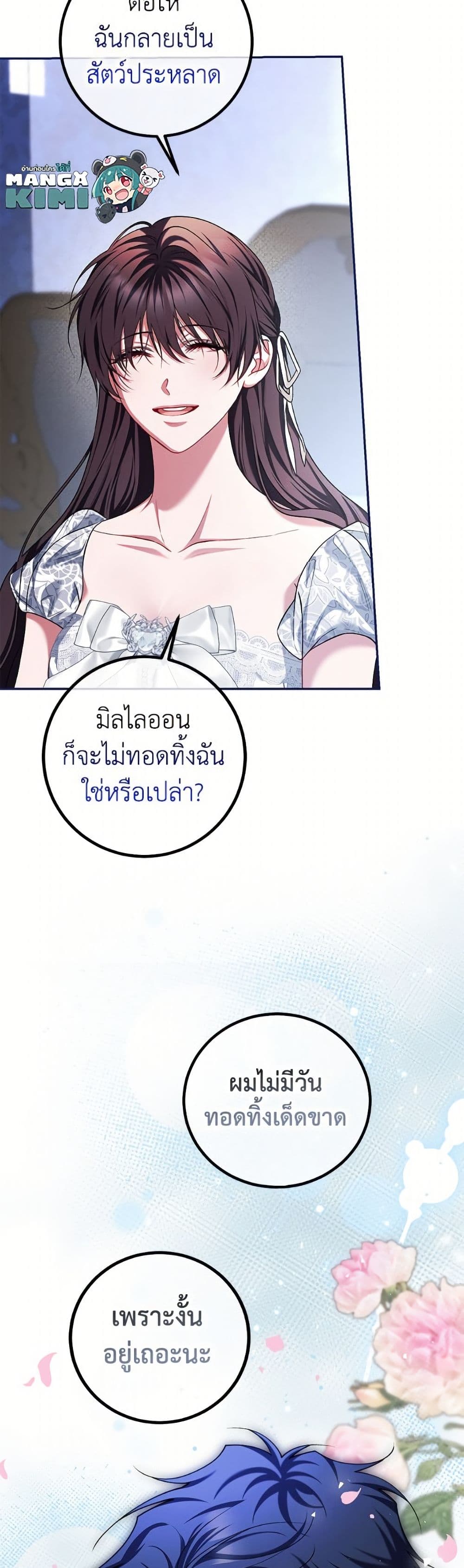 อ่านมังงะ Limited Extra time หน้าที่ 99 แปลไทย