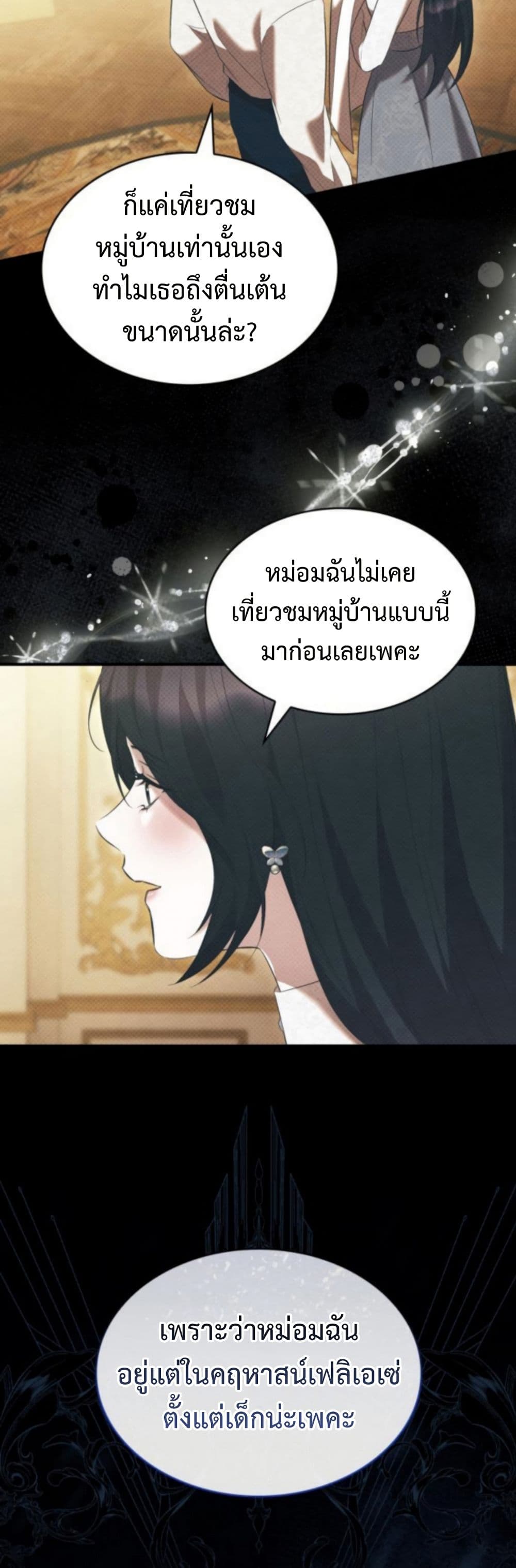 อ่านมังงะ One Day My Sister Died หน้าที่ 23 แปลไทย
