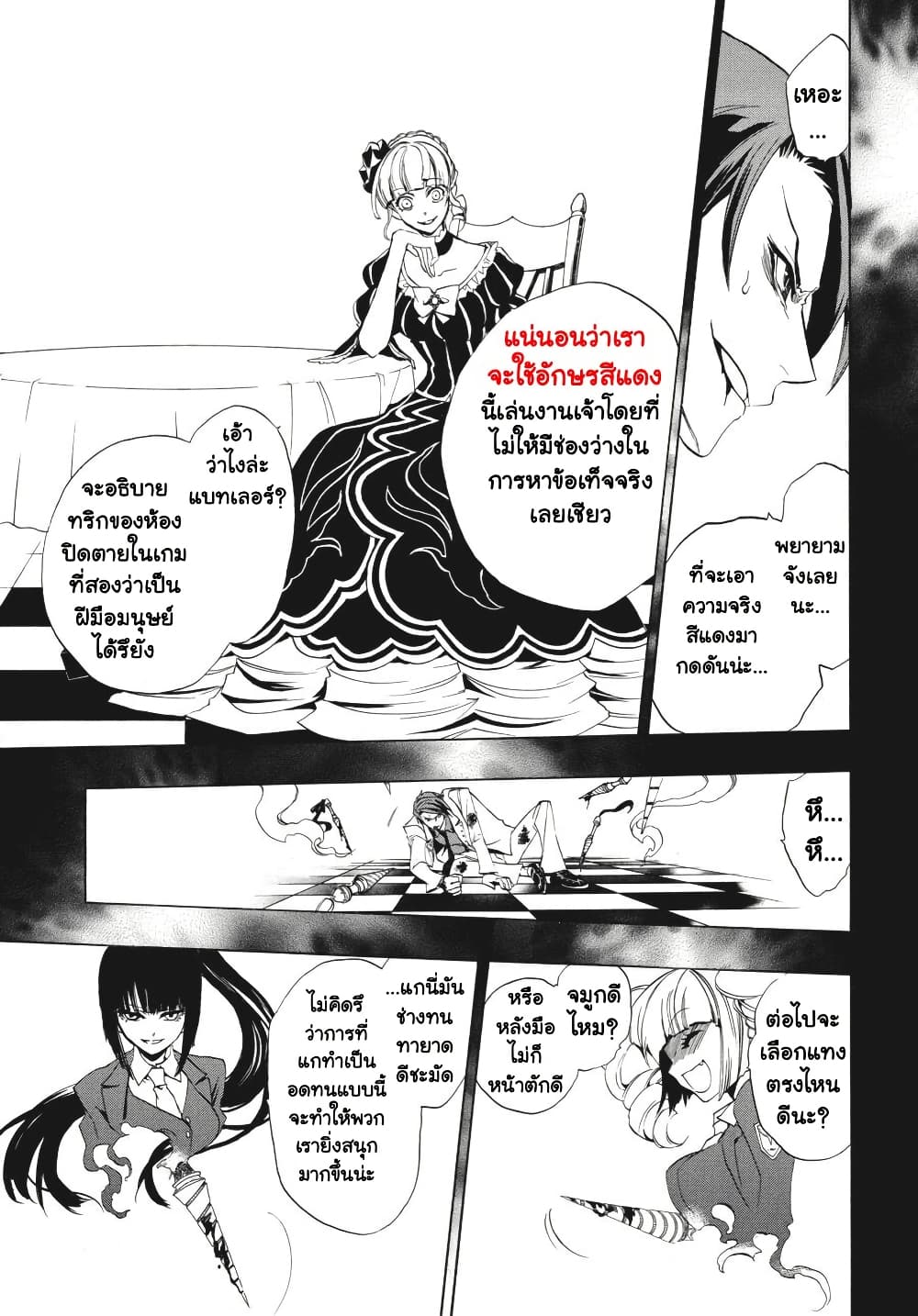 อ่านมังงะ Umineko no Naku Koro ni Episode 3: Banquet of the Golden Witc หน้าที่ 75 แปลไทย