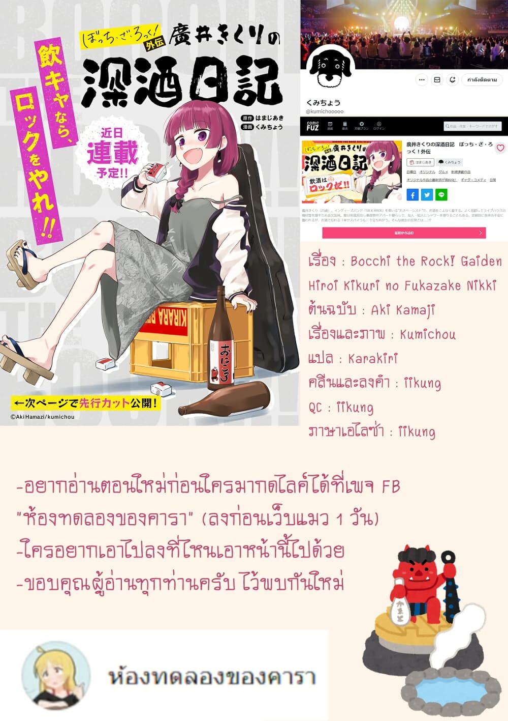 อ่านมังงะ bocchi-the-rock-gaiden-hiroi-kikuri-no-fukazake-nikki หน้าที่ 21 แปลไทย