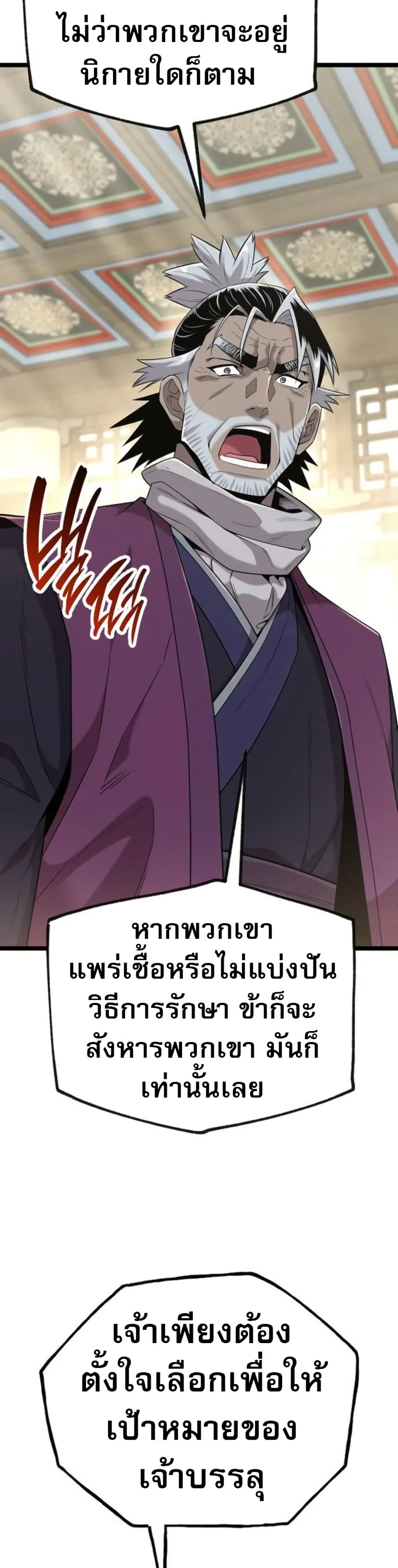 อ่านมังงะ legend-of-the-tang-clan หน้าที่ 14 แปลไทย