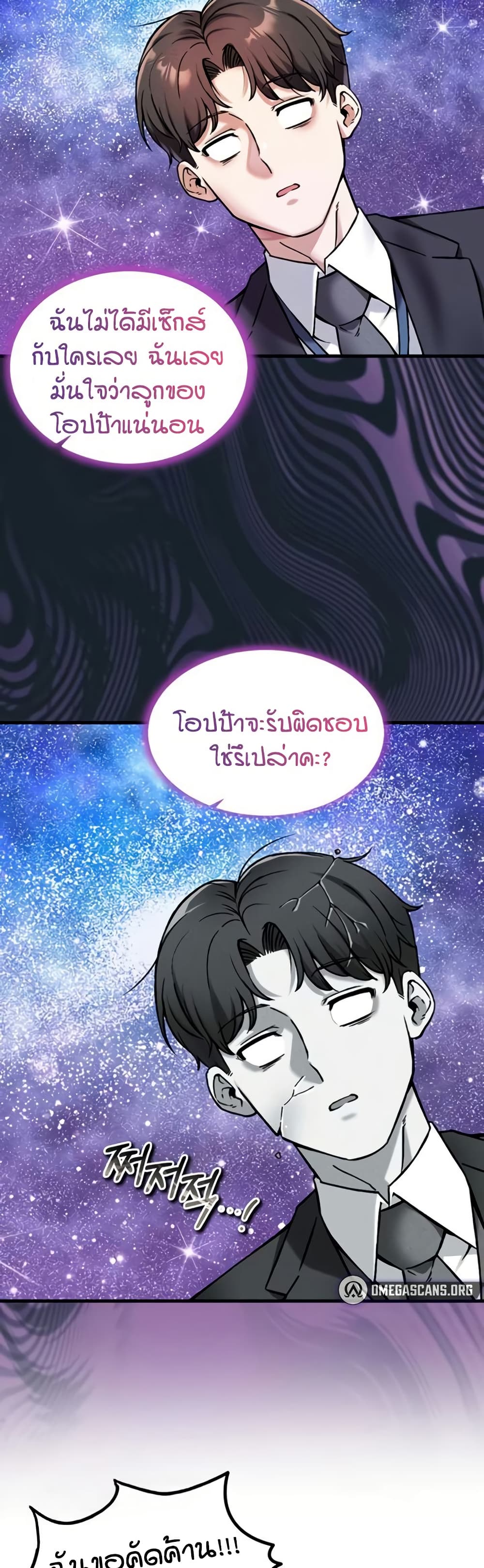 อ่านมังงะ Wanna Join the Company? หน้าที่ 71 แปลไทย