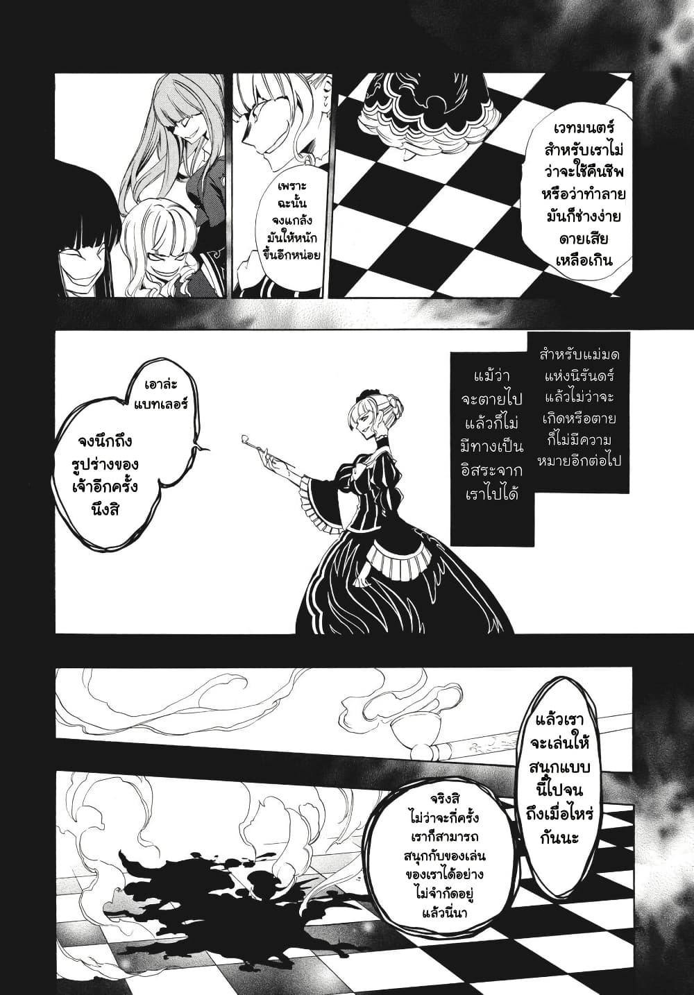 อ่านมังงะ Umineko no Naku Koro ni Episode 3: Banquet of the Golden Witc หน้าที่ 81 แปลไทย
