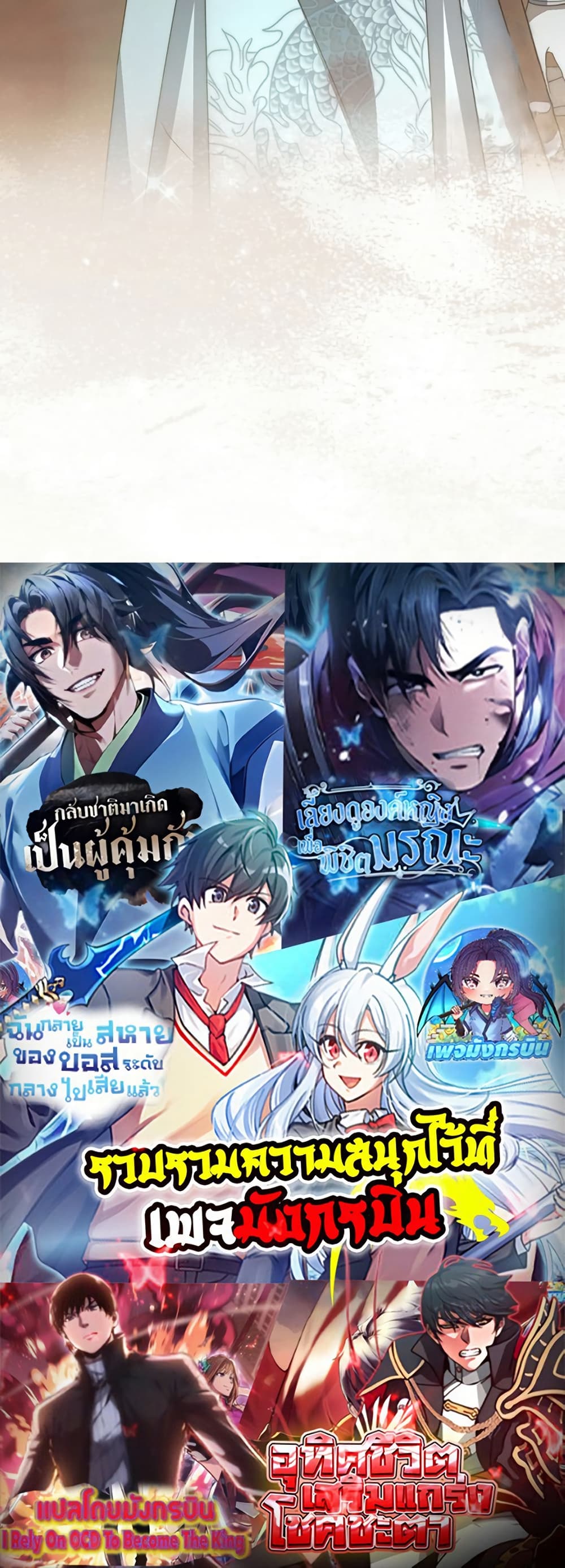 อ่านมังงะ sword-god-dragon หน้าที่ 60 แปลไทย