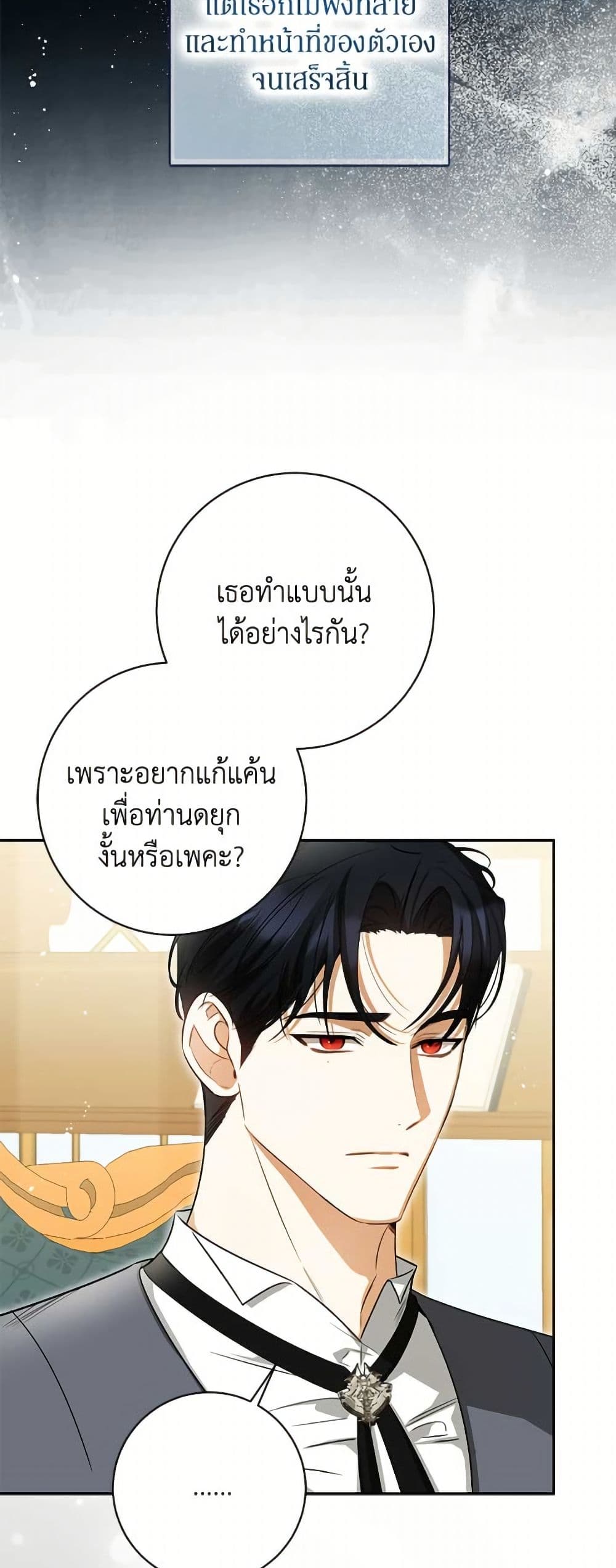 อ่านมังงะ I Think I've Been Possessed Somewhere หน้าที่ 47 แปลไทย