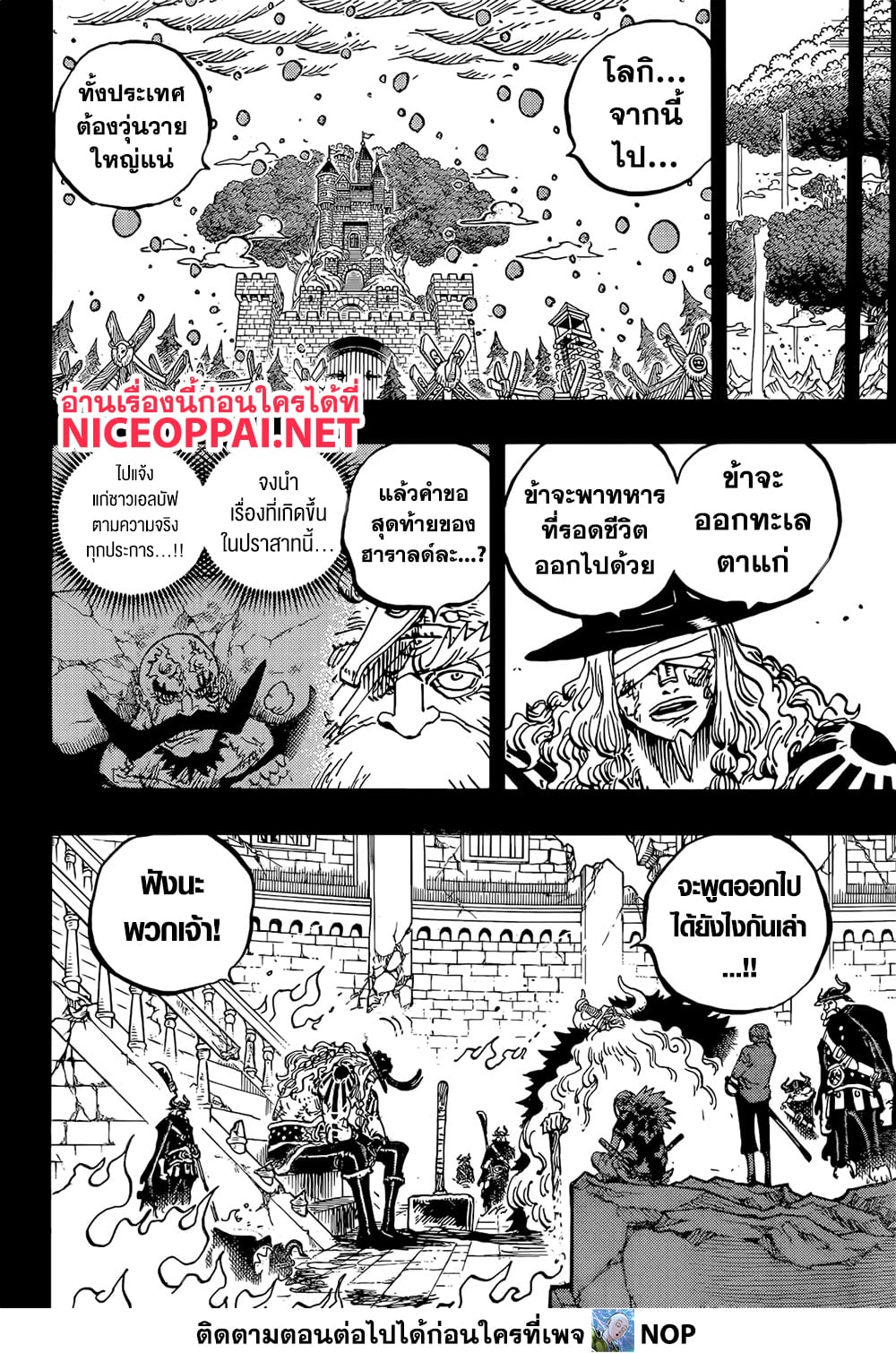 อ่านมังงะ One Piece หน้าที่ 13 แปลไทย