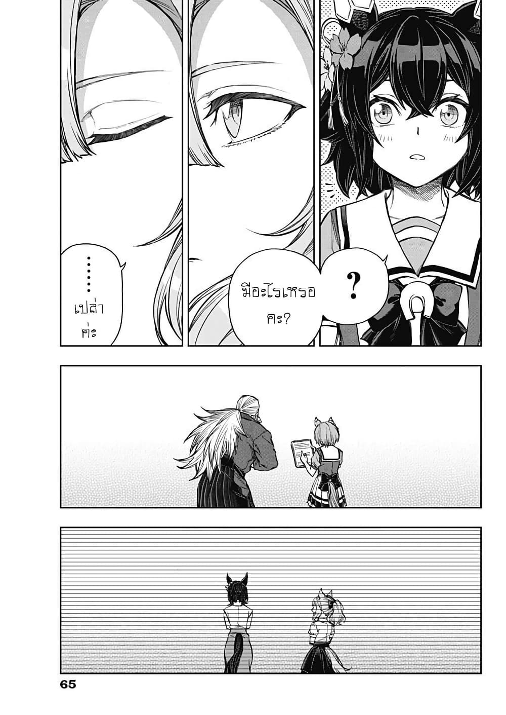 อ่านมังงะ uma-musume-cinderella-gray หน้าที่ 9 แปลไทย