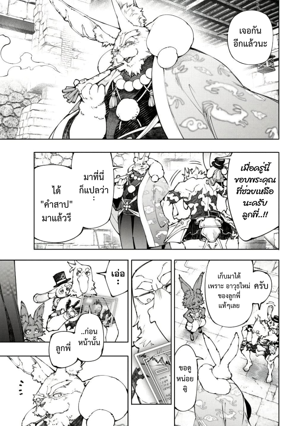 อ่านมังงะ Shangri-La Frontier หน้าที่ 31 แปลไทย