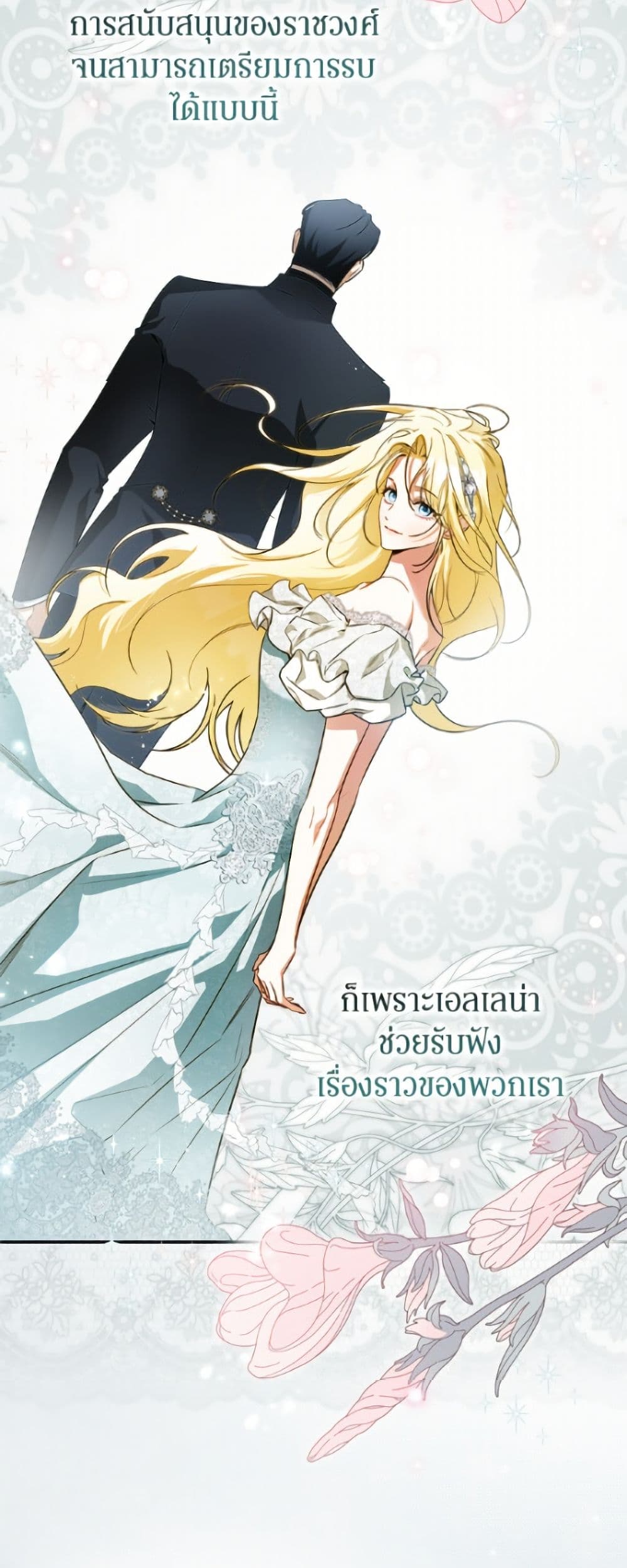 อ่านมังงะ I Think I've Been Possessed Somewhere หน้าที่ 53 แปลไทย