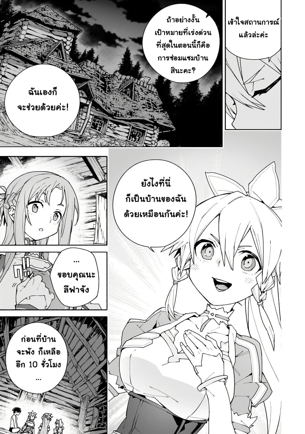 อ่านมังงะ sword-art-online-unital-ring หน้าที่ 16 แปลไทย