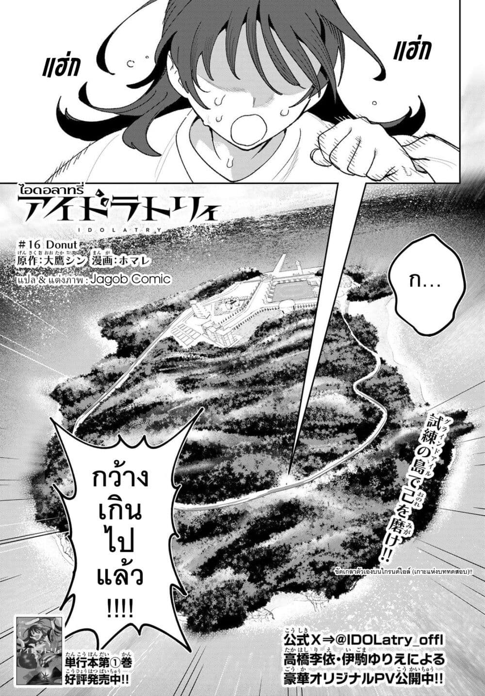 อ่านมังงะ Idolatry หน้าที่ 3 แปลไทย