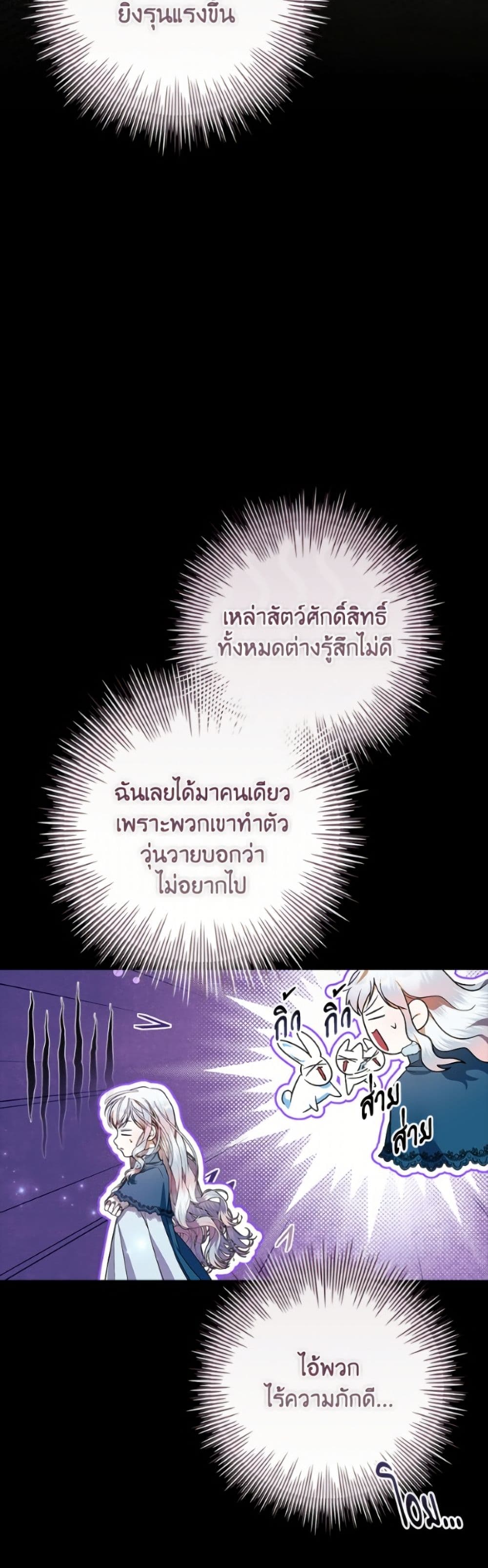 อ่านมังงะ i-adopted-a-villainous-dad หน้าที่ 35 แปลไทย