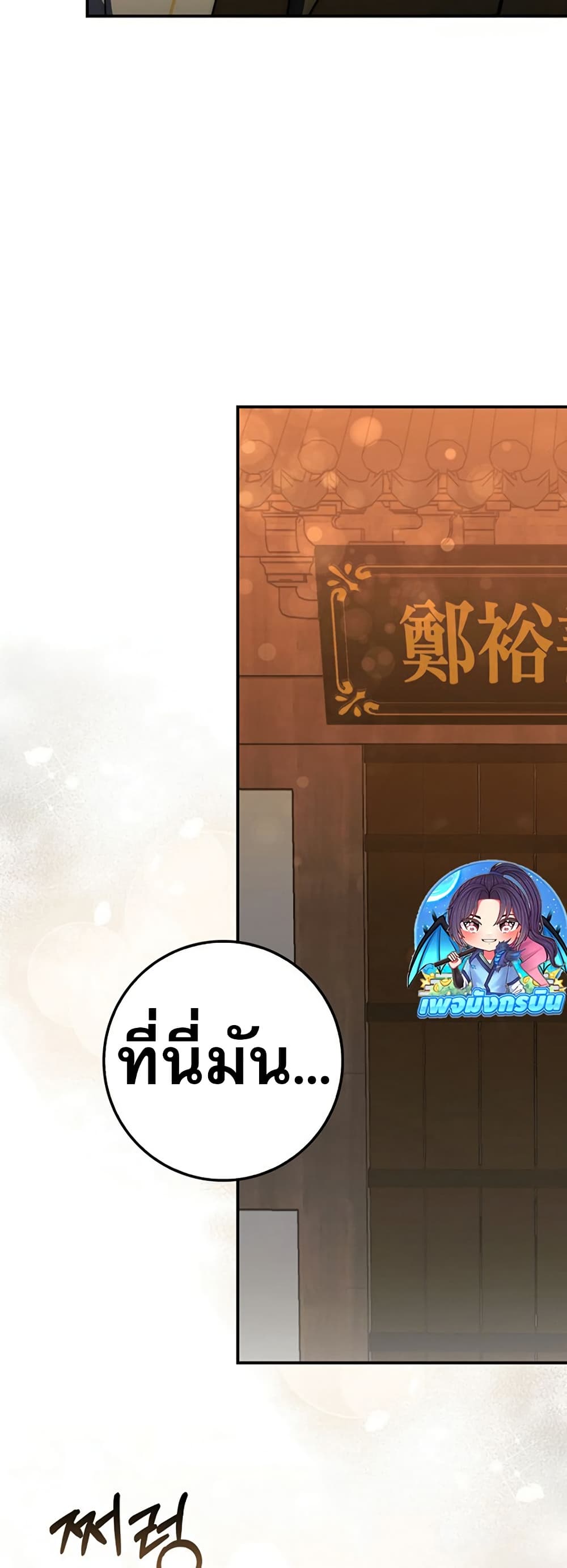 อ่านมังงะ sword-god-dragon หน้าที่ 25 แปลไทย