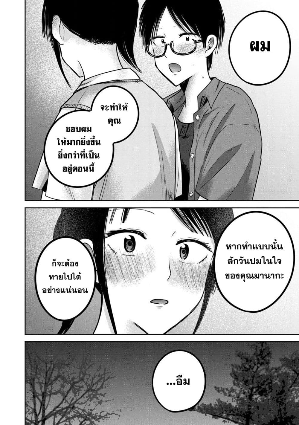 อ่านมังงะ Ueno-kun wa kaihatsu-zumi หน้าที่ 10 แปลไทย