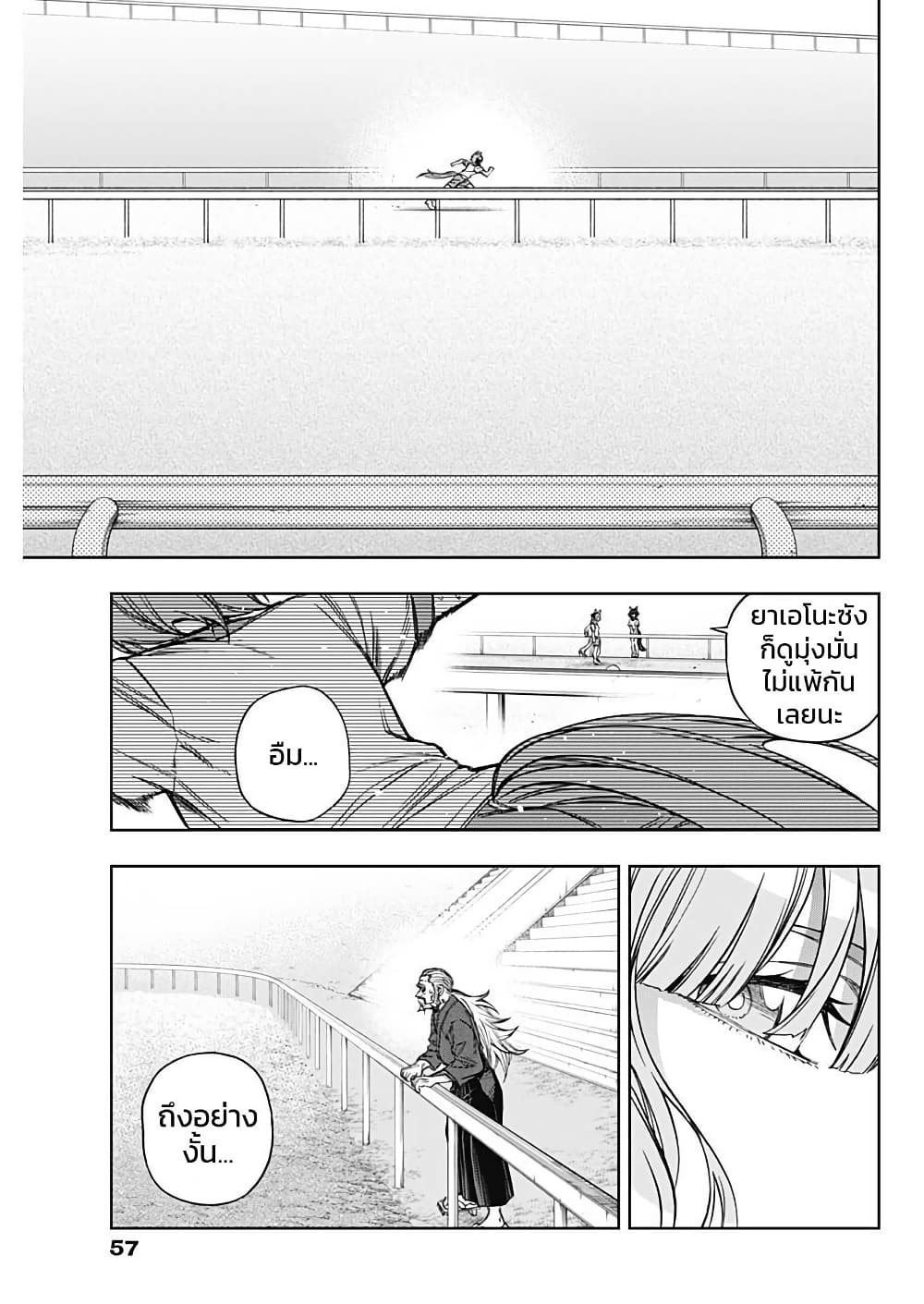 อ่านมังงะ uma-musume-cinderella-gray หน้าที่ 18 แปลไทย