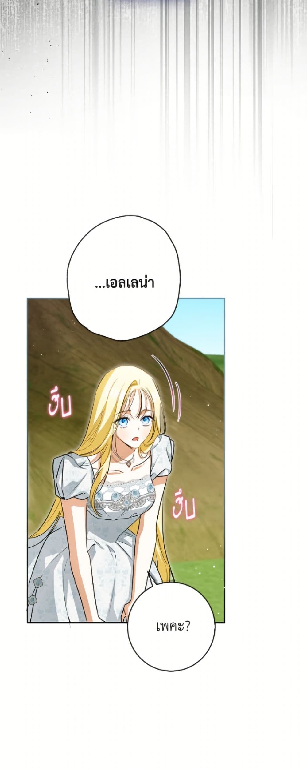 อ่านมังงะ I Think I've Been Possessed Somewhere หน้าที่ 95 แปลไทย