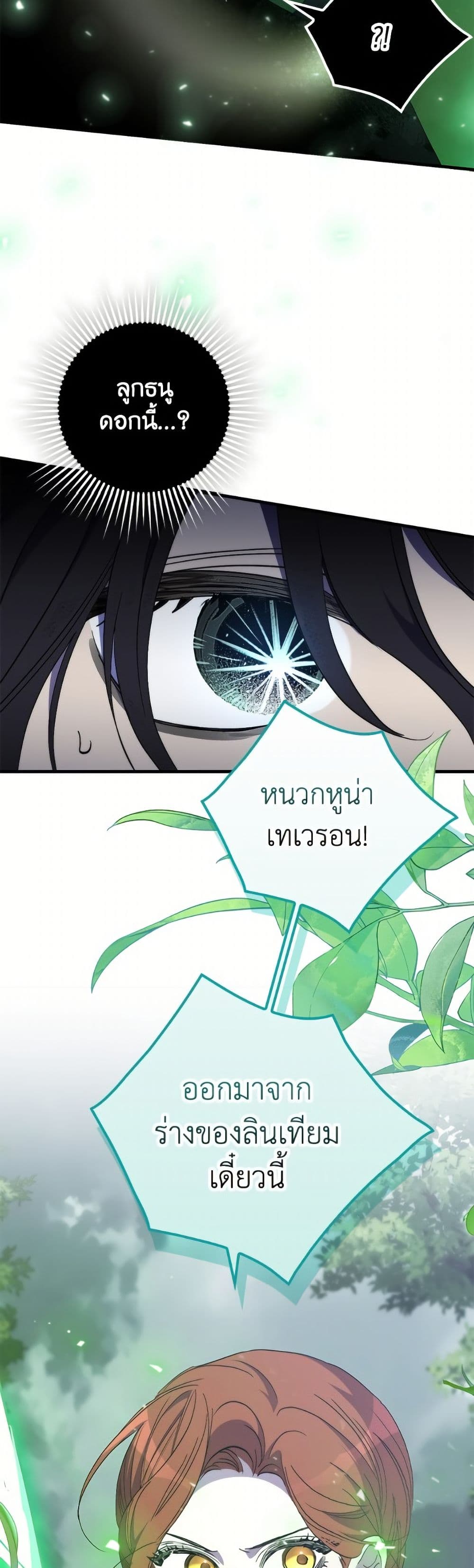 อ่านมังงะ im-dead-but-the-hero-went-crazy หน้าที่ 11 แปลไทย