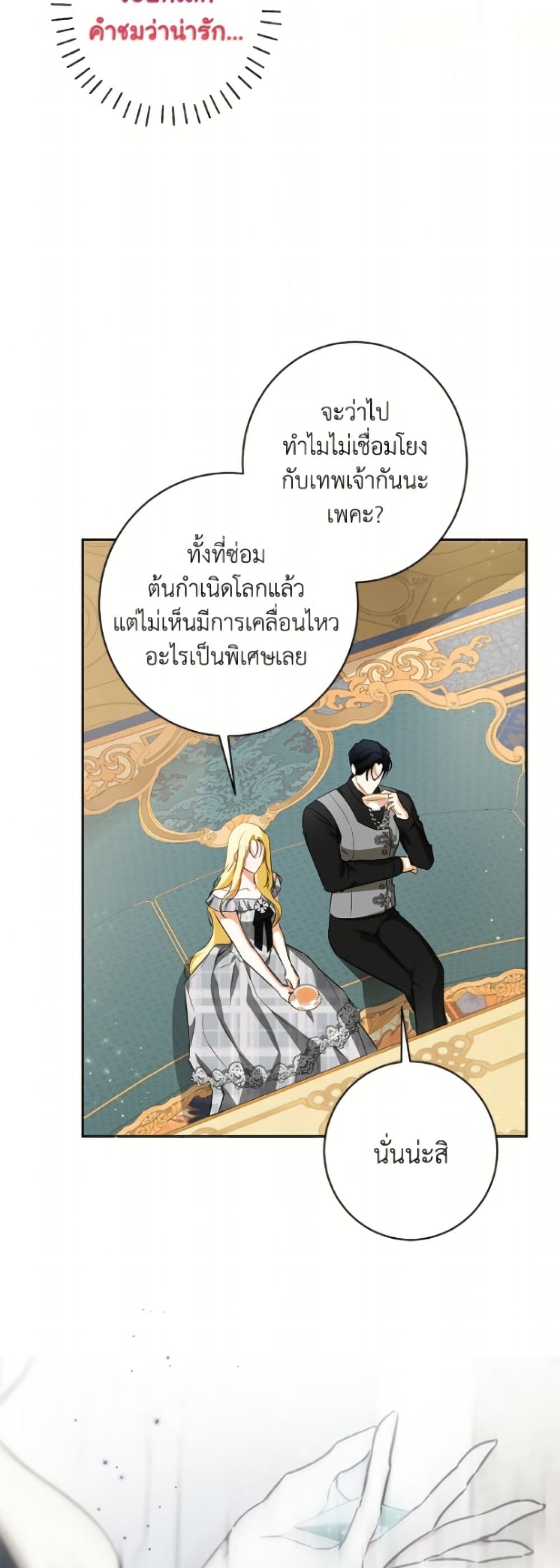 อ่านมังงะ I Think I've Been Possessed Somewhere หน้าที่ 21 แปลไทย