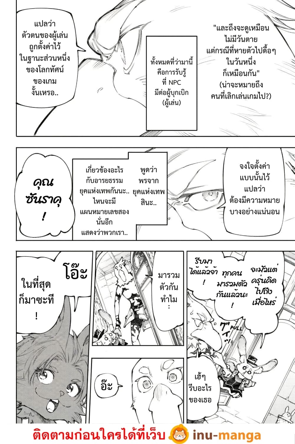 อ่านมังงะ Shangri-La Frontier หน้าที่ 13 แปลไทย
