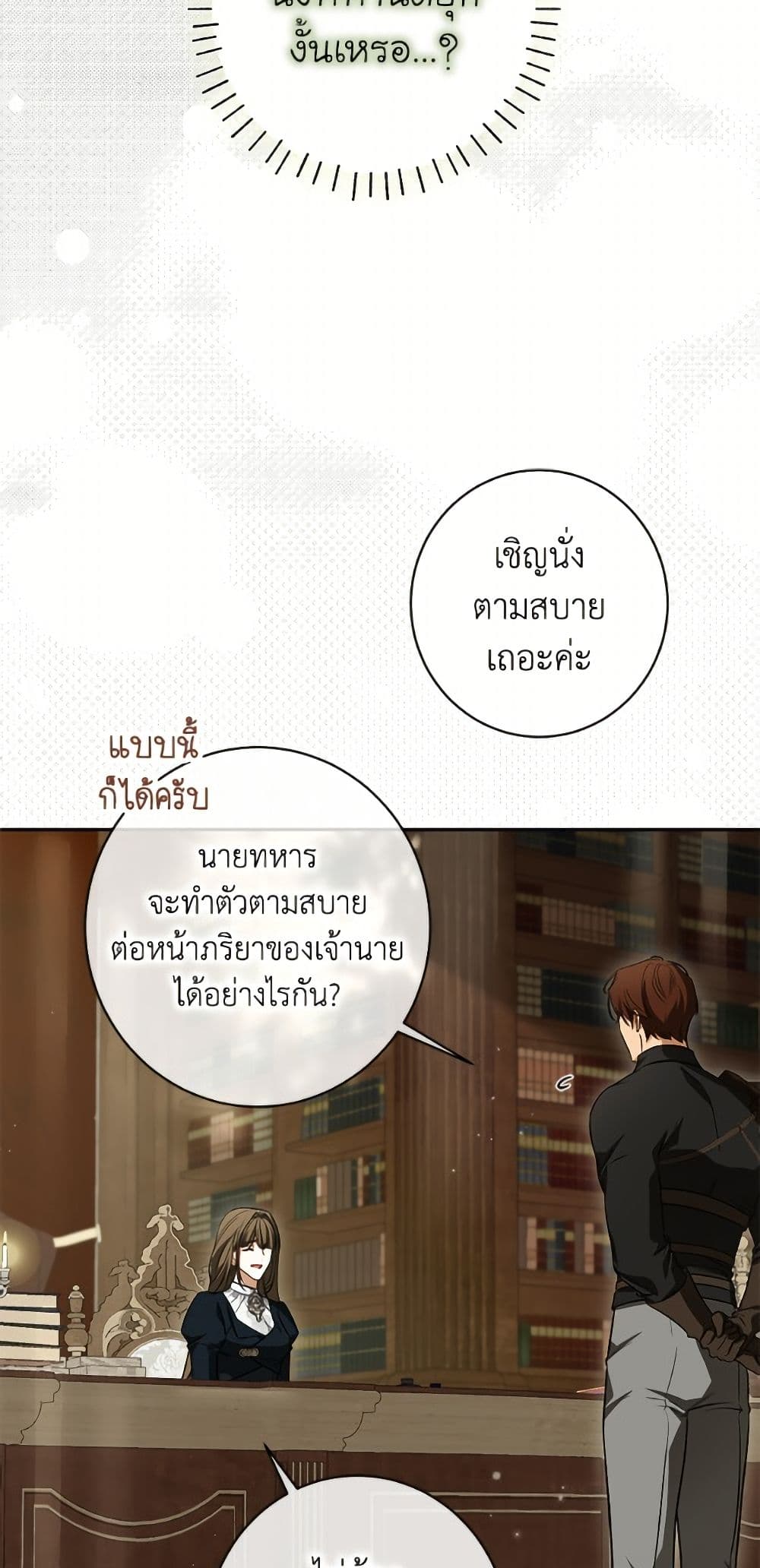 อ่านมังงะ I Think I've Been Possessed Somewhere หน้าที่ 59 แปลไทย