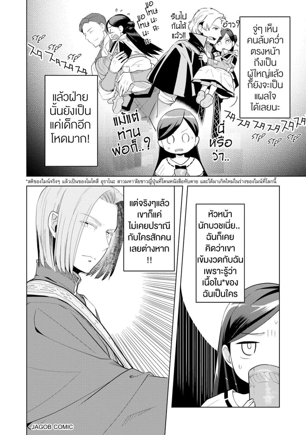 อ่านมังงะ Honzuki-no-Gekokujou-Part-3 หน้าที่ 16 แปลไทย