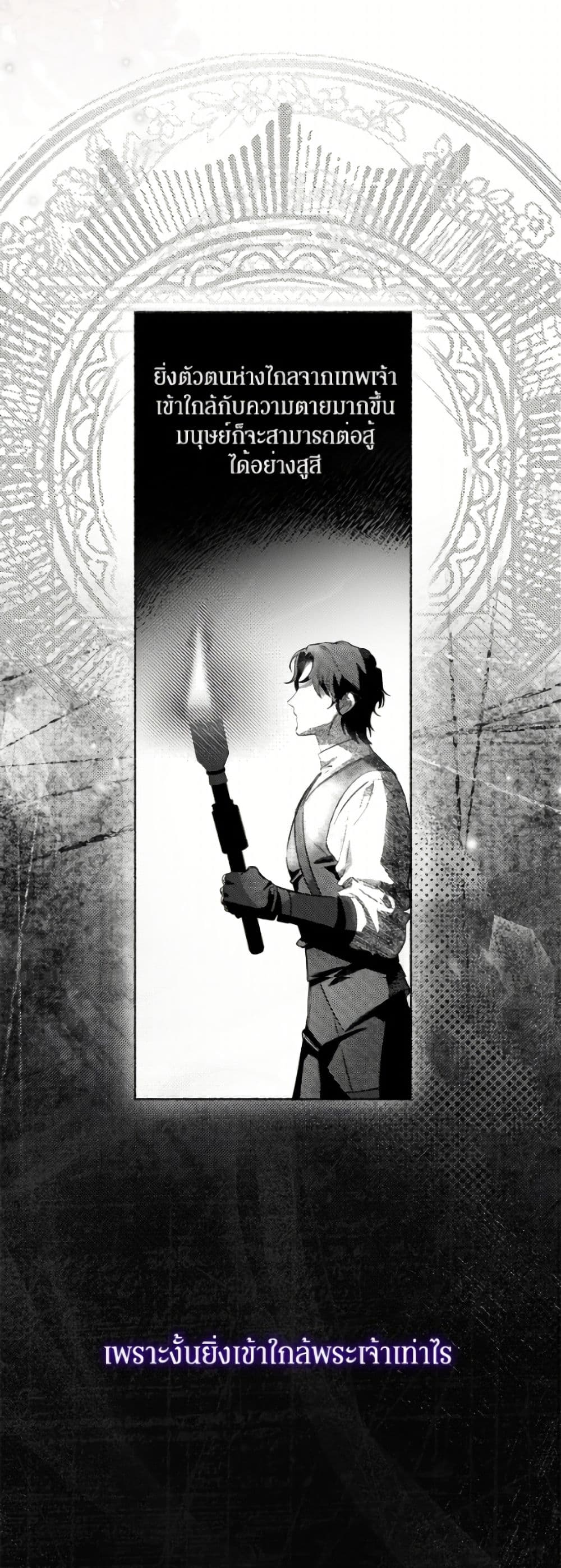 อ่านมังงะ I Think I've Been Possessed Somewhere หน้าที่ 69 แปลไทย