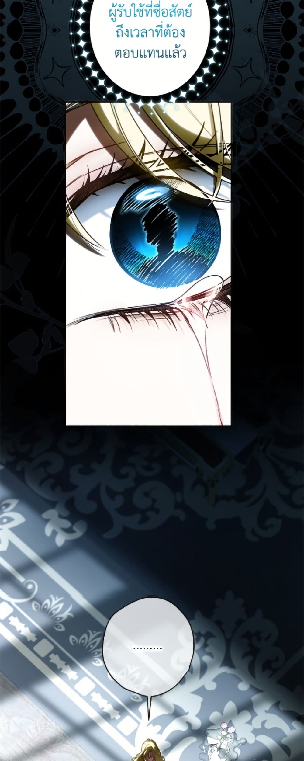 อ่านมังงะ I Think I've Been Possessed Somewhere หน้าที่ 17 แปลไทย