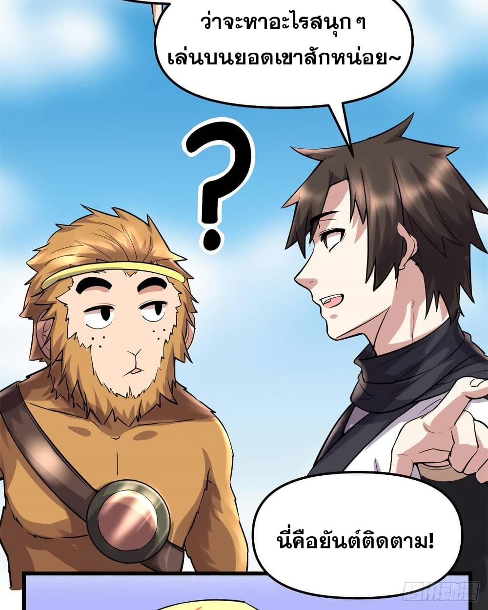 อ่านมังงะ god-of-war-system หน้าที่ 29 แปลไทย