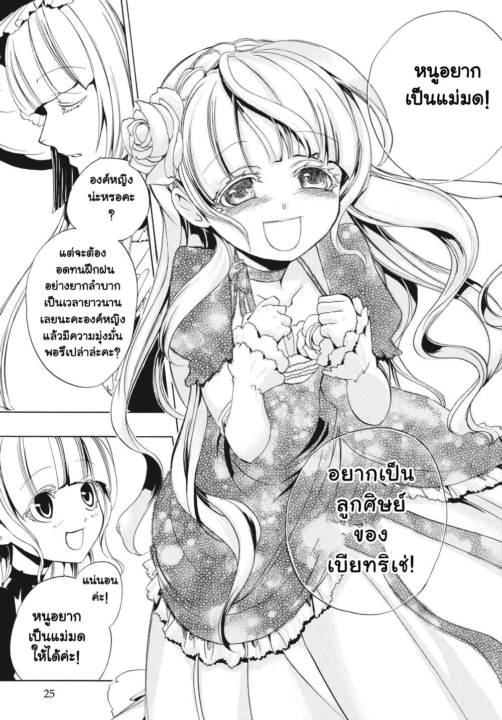 อ่านมังงะ Umineko no Naku Koro ni Episode 3: Banquet of the Golden Witc หน้าที่ 43 แปลไทย
