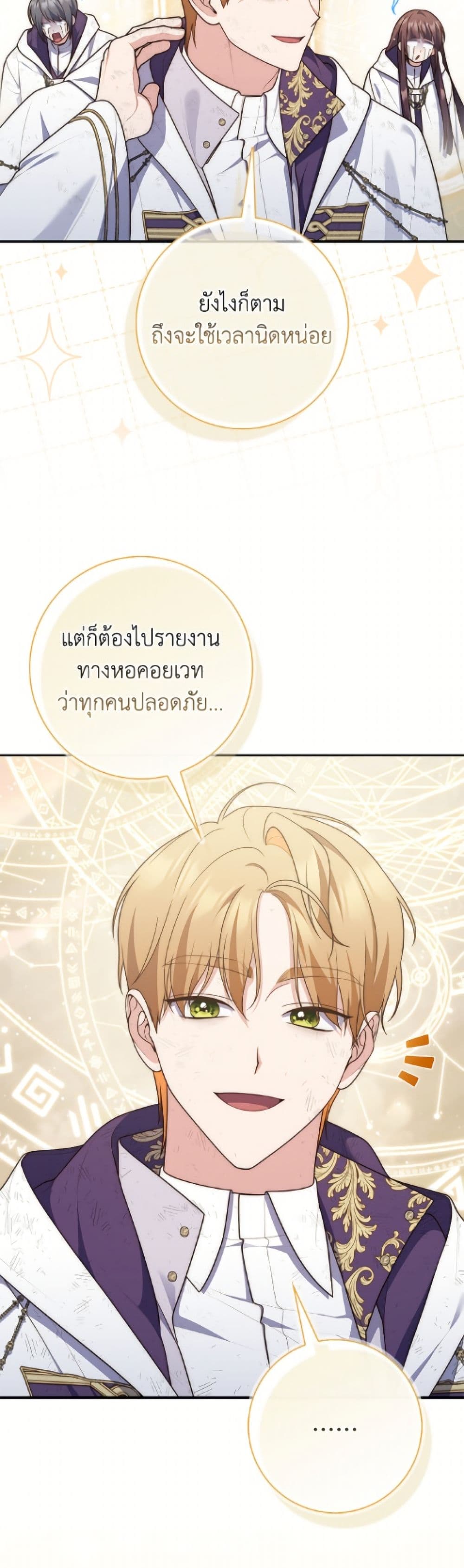 อ่านมังงะ Fortune-Telling Lady หน้าที่ 75 แปลไทย