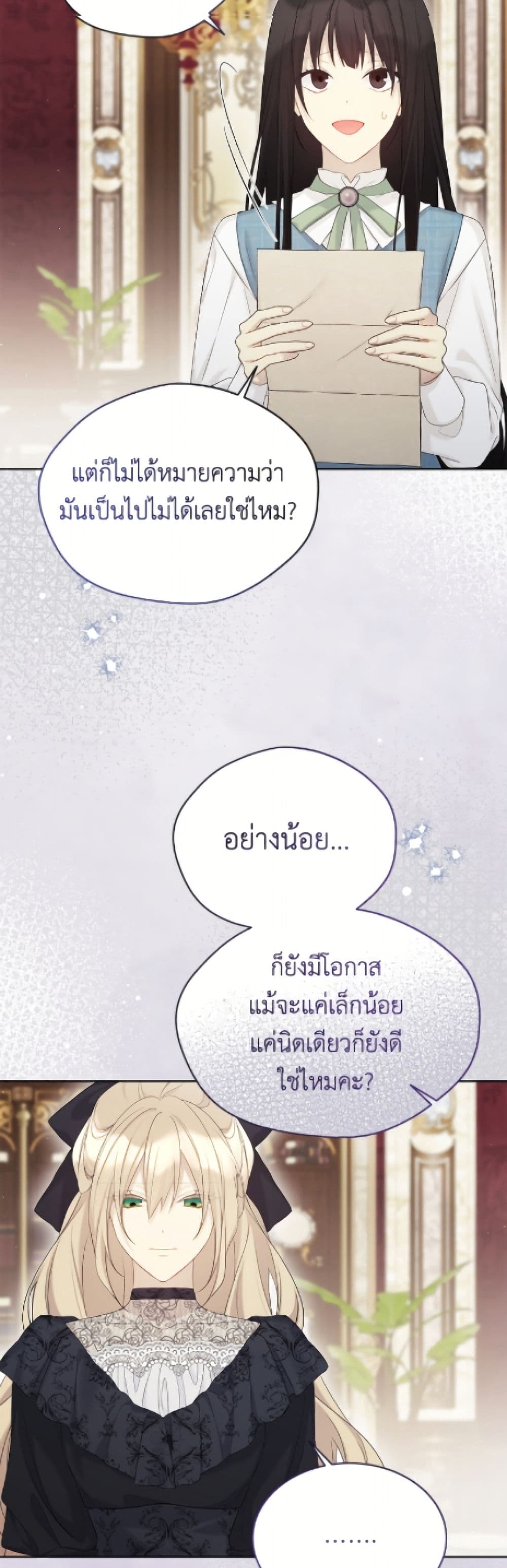 อ่านมังงะ The Viridescent Crown หน้าที่ 83 แปลไทย