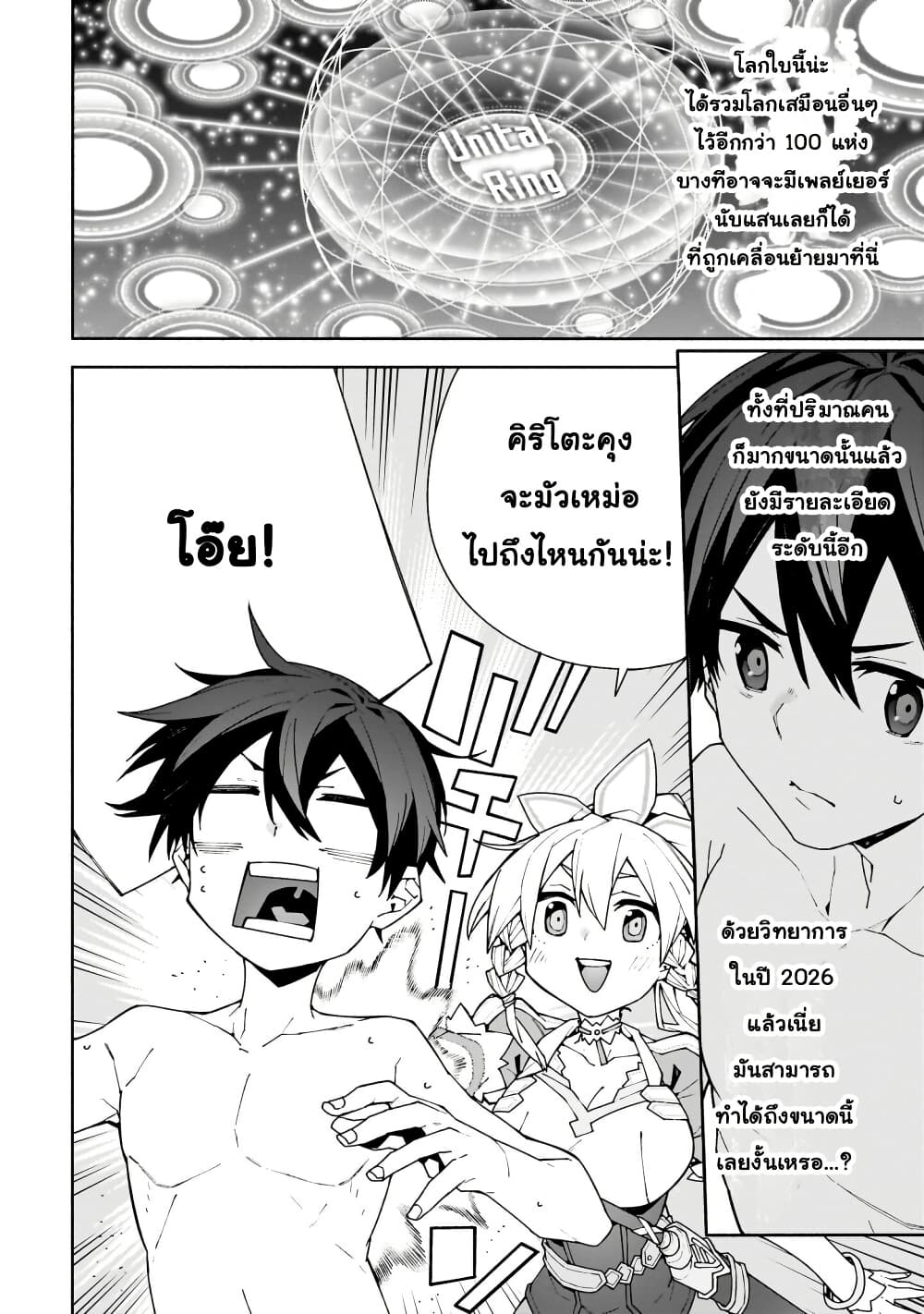 อ่านมังงะ sword-art-online-unital-ring หน้าที่ 27 แปลไทย