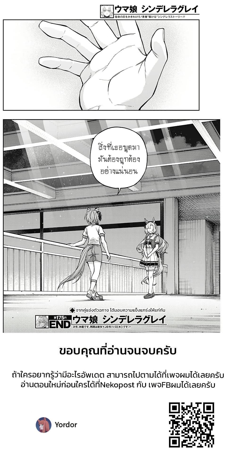 อ่านมังงะ uma-musume-cinderella-gray หน้าที่ 18 แปลไทย