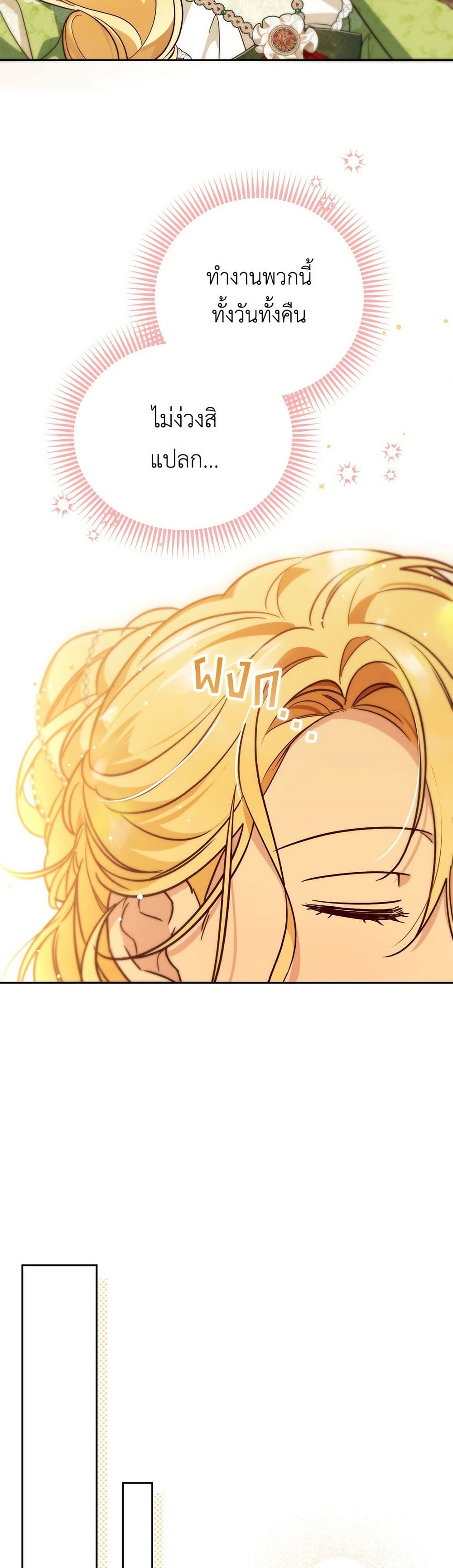 อ่านมังงะ Born to Be the Grand Duchess หน้าที่ 69 แปลไทย