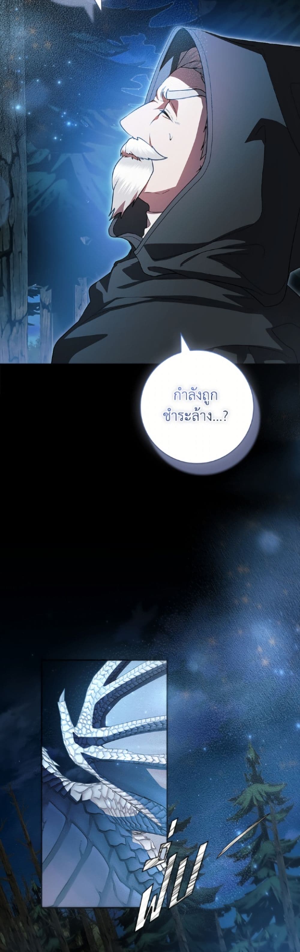 อ่านมังงะ i-adopted-a-villainous-dad หน้าที่ 43 แปลไทย