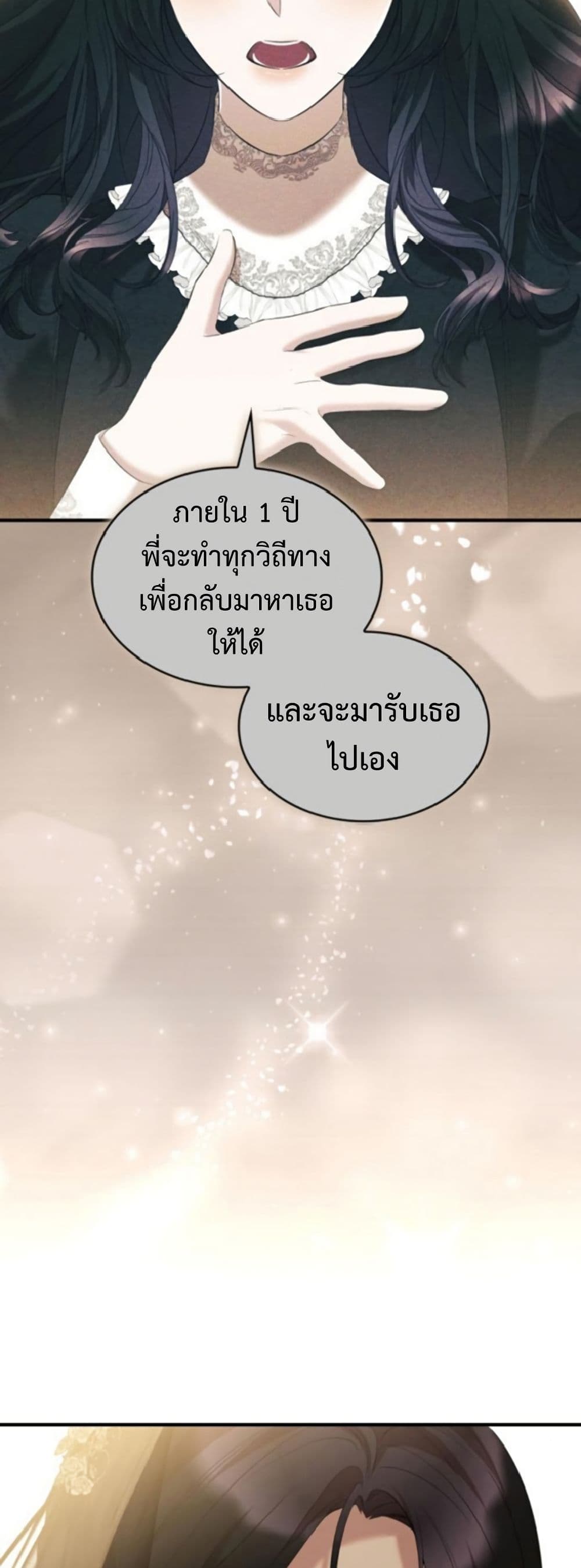 อ่านมังงะ One Day My Sister Died หน้าที่ 89 แปลไทย