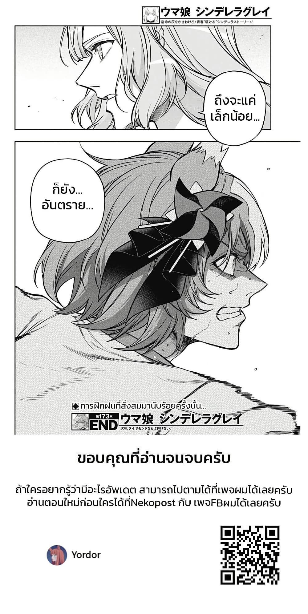 อ่านมังงะ uma-musume-cinderella-gray หน้าที่ 19 แปลไทย