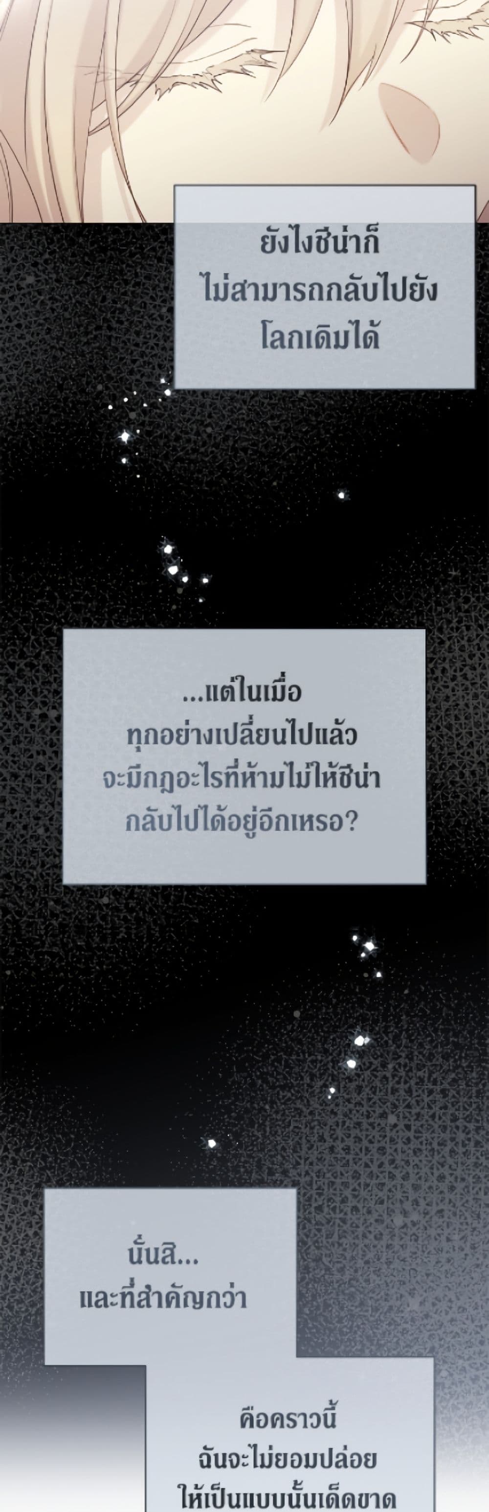 อ่านมังงะ The Viridescent Crown หน้าที่ 89 แปลไทย