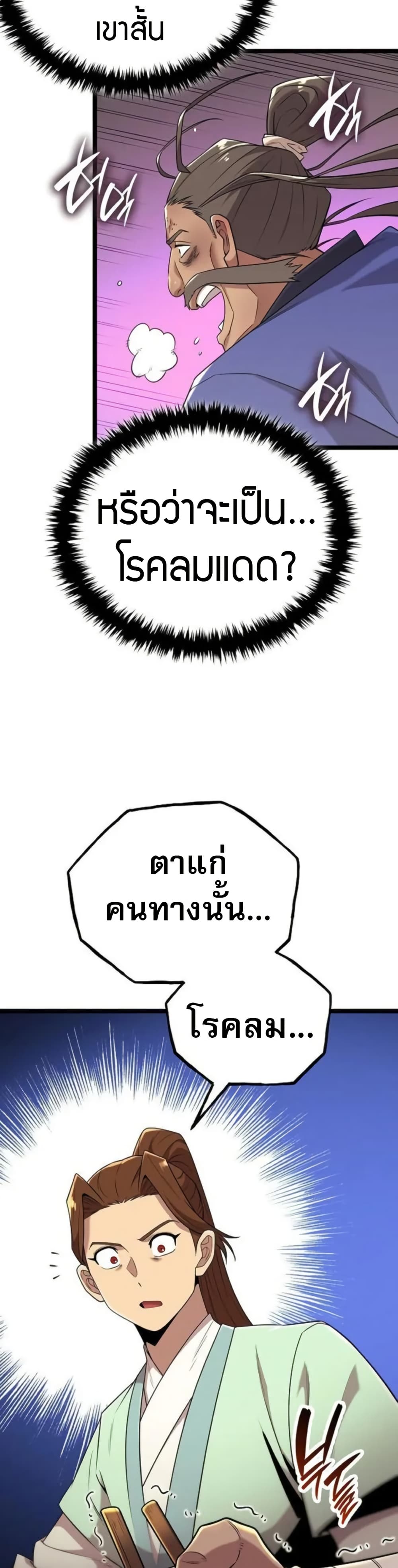 อ่านมังงะ legend-of-the-tang-clan หน้าที่ 51 แปลไทย