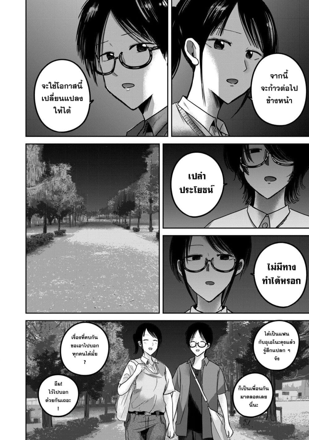 อ่านมังงะ Ueno-kun wa kaihatsu-zumi หน้าที่ 18 แปลไทย