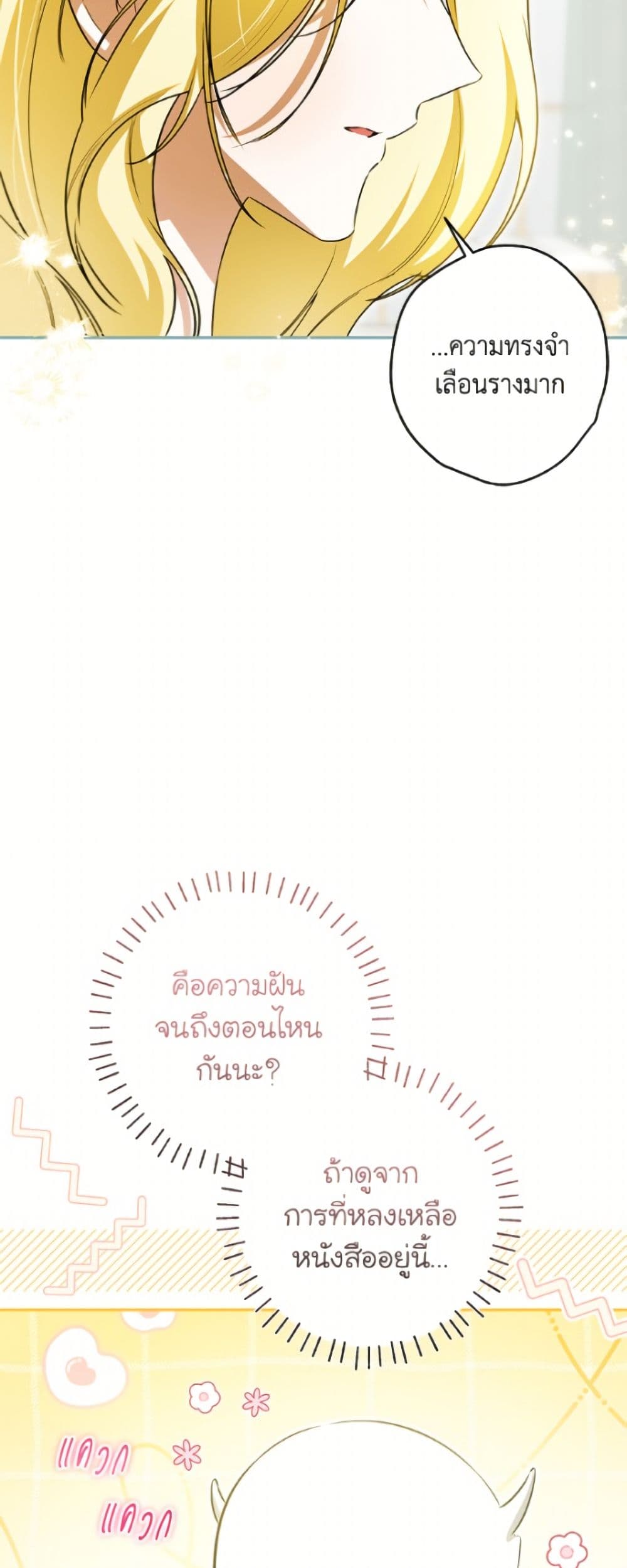 อ่านมังงะ I Think I've Been Possessed Somewhere หน้าที่ 9 แปลไทย
