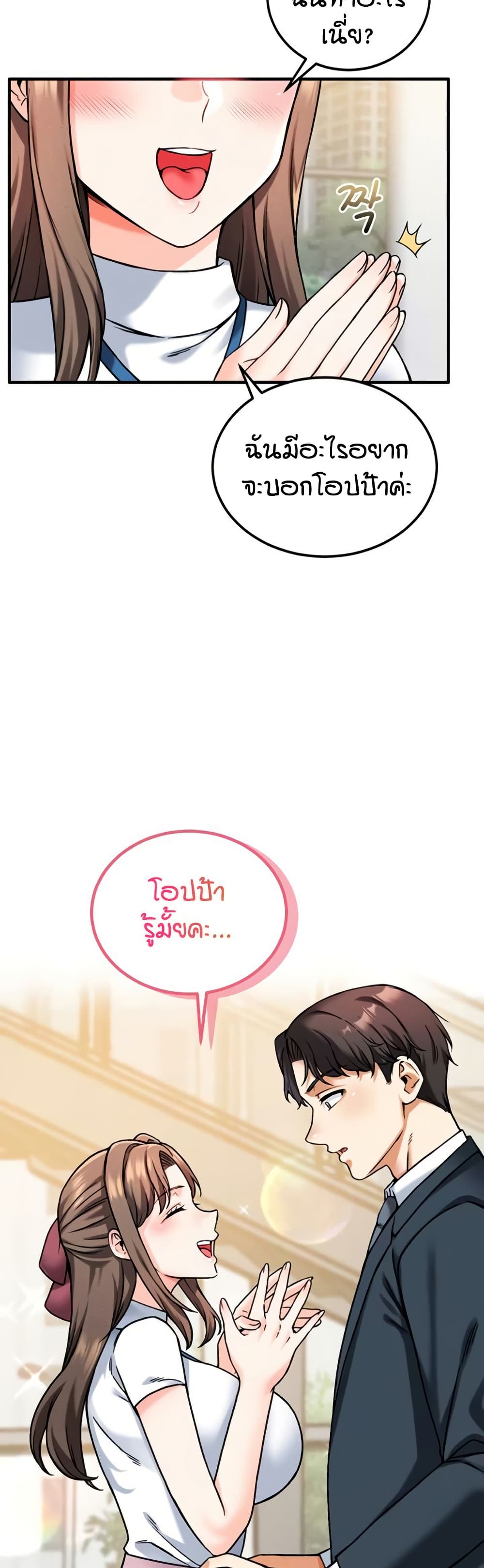 อ่านมังงะ Wanna Join the Company? หน้าที่ 67 แปลไทย
