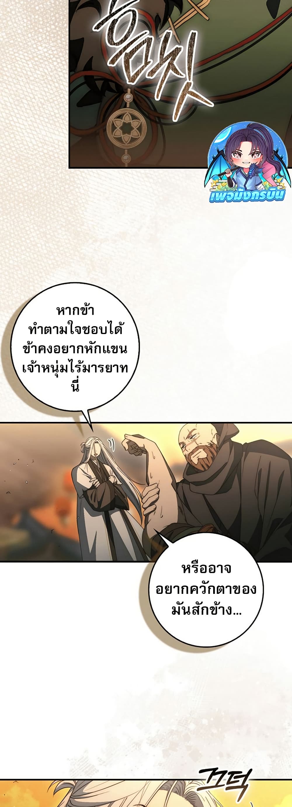 อ่านมังงะ sword-god-dragon หน้าที่ 11 แปลไทย